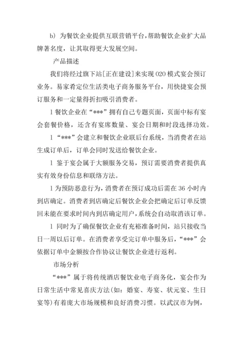 互联网加创业综合项目专题计划书.docx