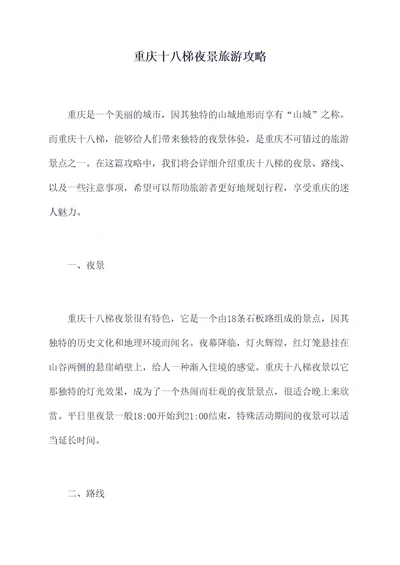 重庆十八梯夜景旅游攻略