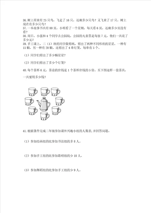 小学二年级上册数学应用题100道及参考答案实用