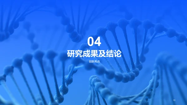 蓝色医学专业毕业论文答辩PPT
