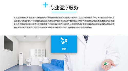 欧美医生医疗医学类通用医院宣传PPT模板