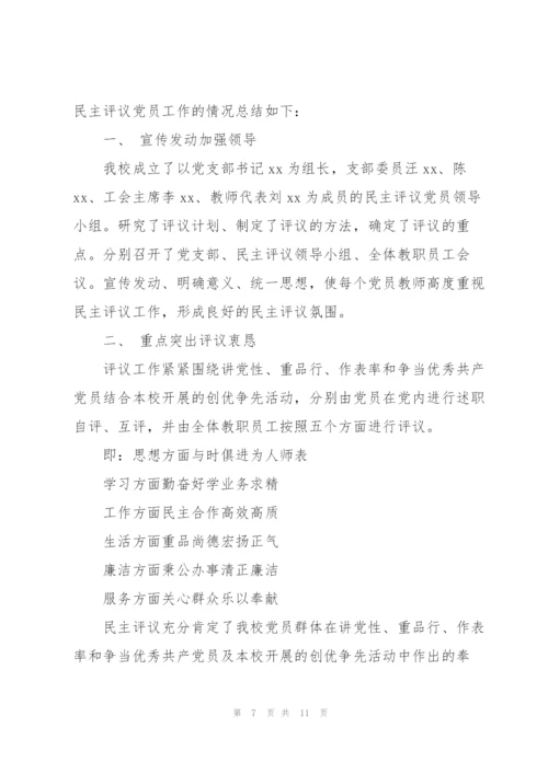 教师党员组织生活会发言稿2020三篇.docx