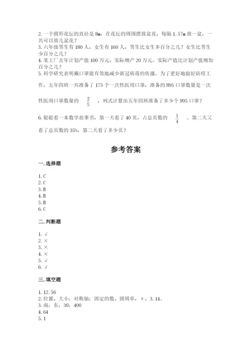 小学六年级数学上册期末考试卷含答案（考试直接用）.docx