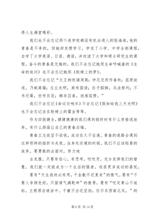 关于青春奋斗的演讲稿 (5).docx