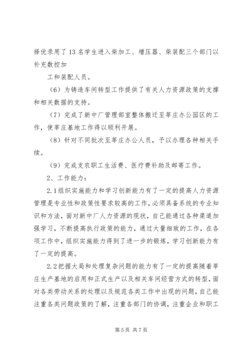 人力资源部负责人述职报告范文.docx