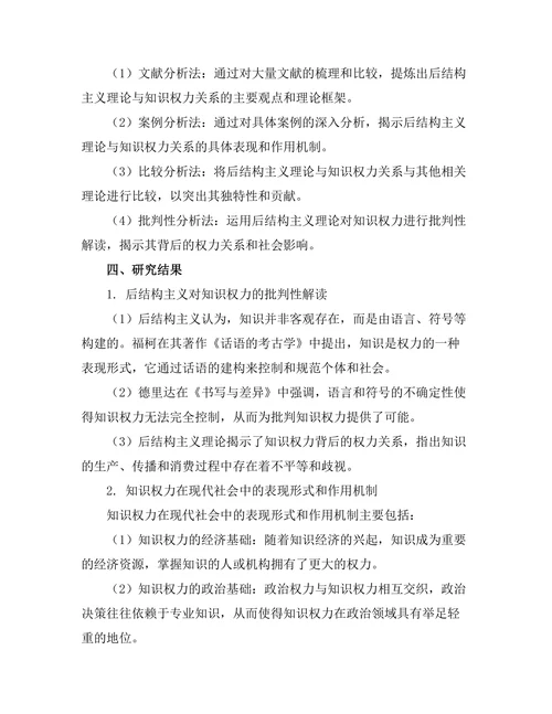 后结构主义与知识权力的关系