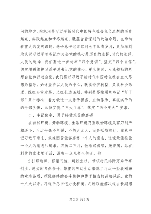 学习《梁家河》心得体会 (9).docx