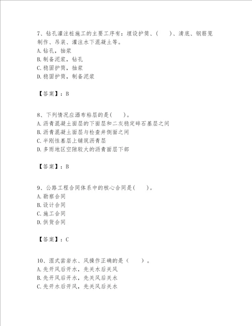 （完整版）一级建造师之一建公路工程实务题库附参考答案【精练】