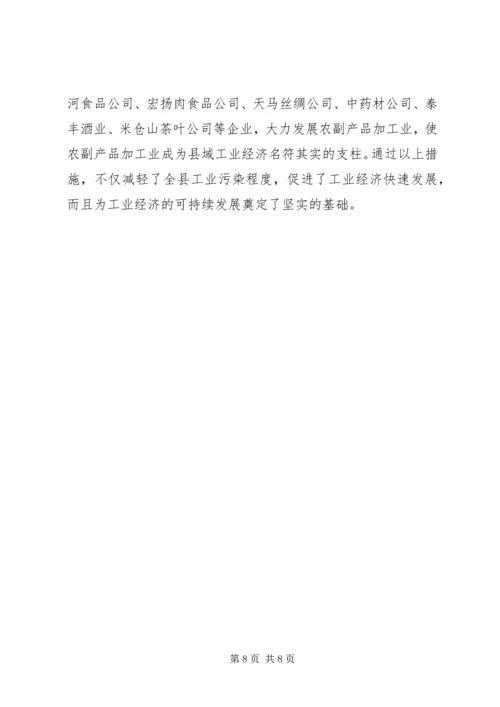关于XX县工业经济发展的调查精编.docx