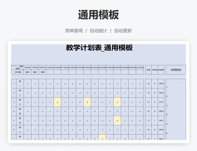 通用模板