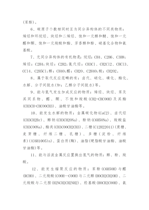 高中化学有机化合物基础知识点.docx