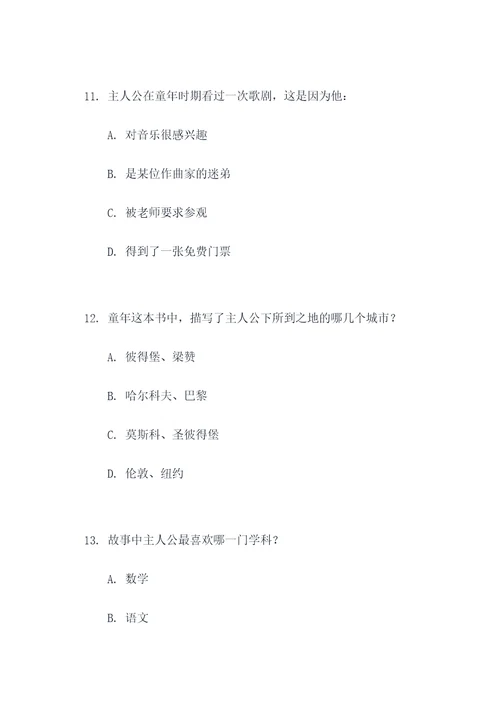 童年前九章的选择题