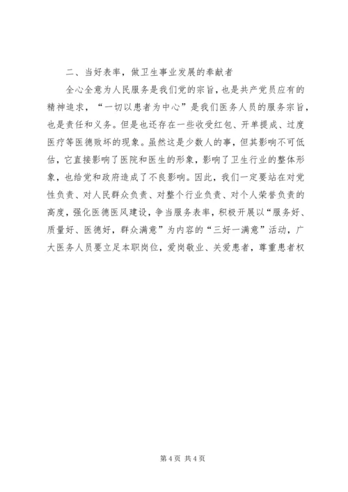 卫生系统庆祝建党90周年表彰会领导讲话 (2).docx