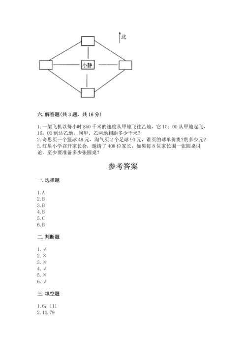 小学数学三年级下册期末测试卷【考点精练】.docx