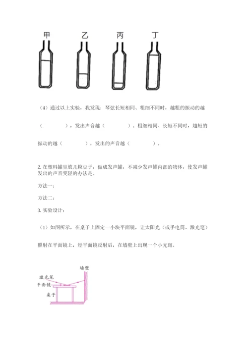 教科版科学四年级上册第一单元《声音》测试卷含完整答案【考点梳理】.docx