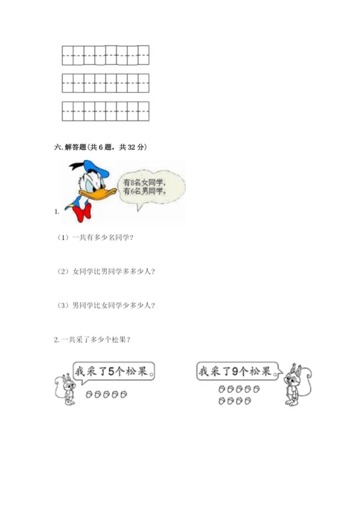 2022人教版一年级上册数学期末考试试卷及答案【全国通用】.docx