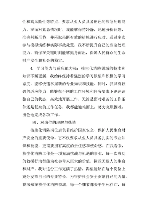 核生化消防专业求职自荐信