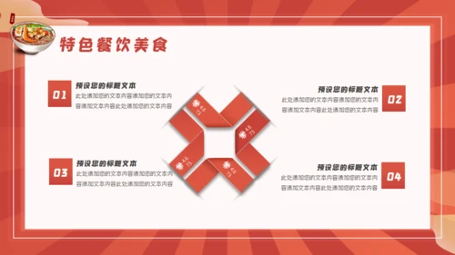 国潮风餐饮行业美食节火锅宣传通用PPT模版