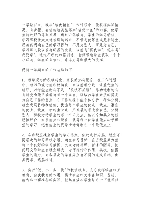 初中生培优补差工作总结与反思.docx