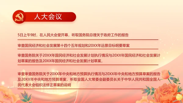 红色党建巩固脱贫攻坚成果动态PPT