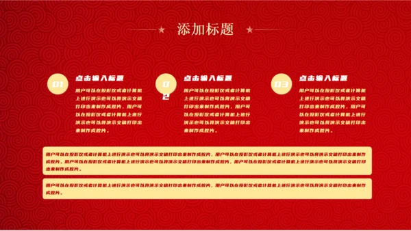红色盛世华诞中华国庆节通用PPT模板