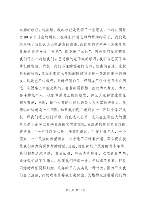 关于榜样的发言多篇.docx