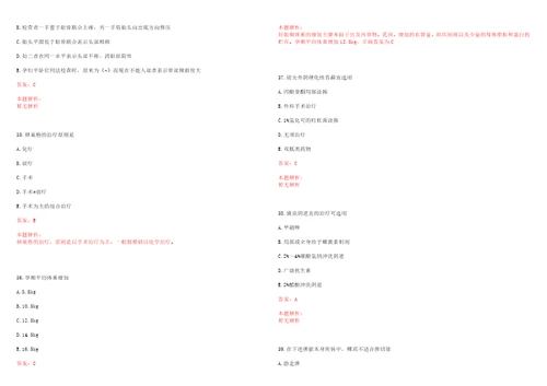 2022年08月南京市下关医院公开招聘医学专业技术人才历年高频考点试题含答案解析