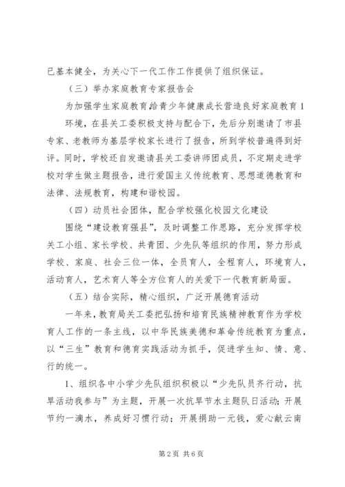 教育局关工委工作总结及工作计划 (2).docx