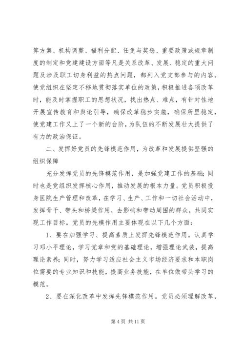 浅谈如何进一步做好企业基层党建工作 (2).docx