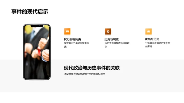 历史事件全解析