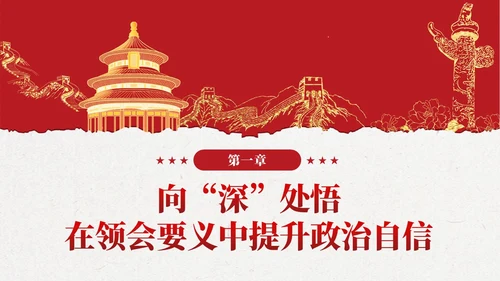 红色党建第二批主题教育专题党课课件ppt