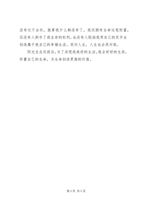 学习“三生教育”心得体会 (4).docx