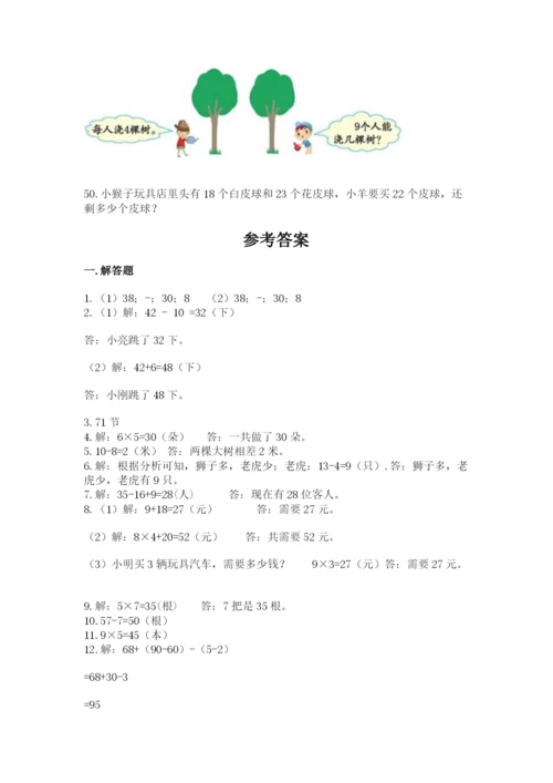 二年级上册数学解决问题50道可打印.docx