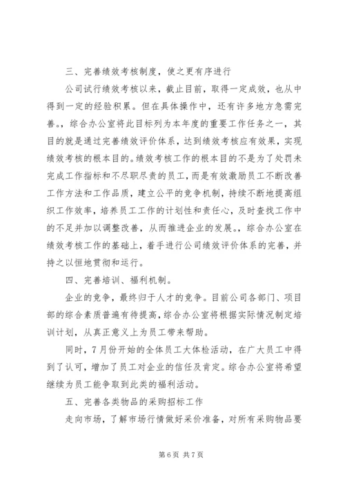 综合办公室工作计划格式模板.docx