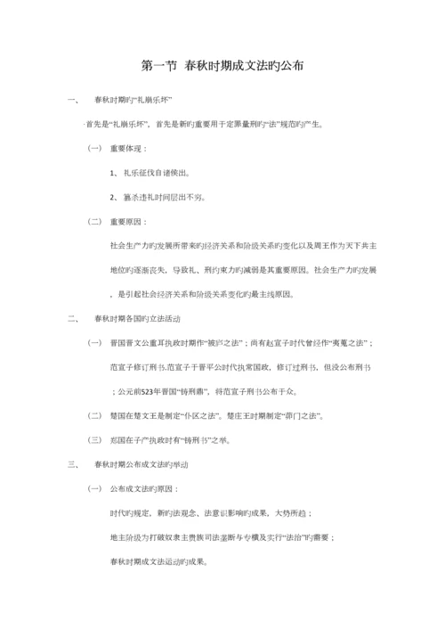 2023年中国法制史笔记全整理.docx