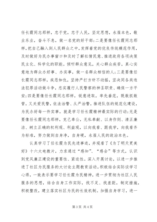 学习任长霞精神心得体会.docx