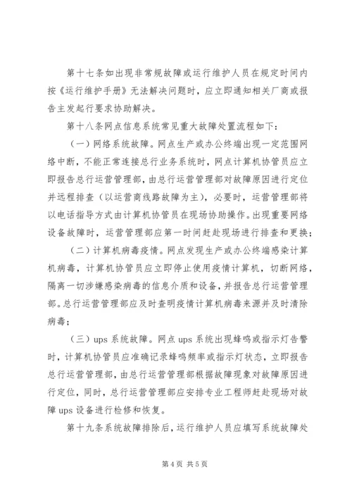 信安管理系统使用运维办法 (2).docx