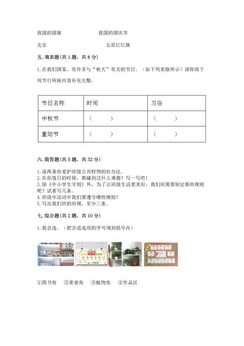 新部编版二年级上册道德与法治期中测试卷【考试直接用】.docx