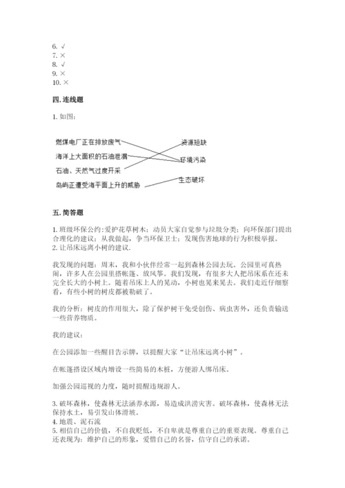 小学六年级下册道德与法治期中测试卷【必考】.docx