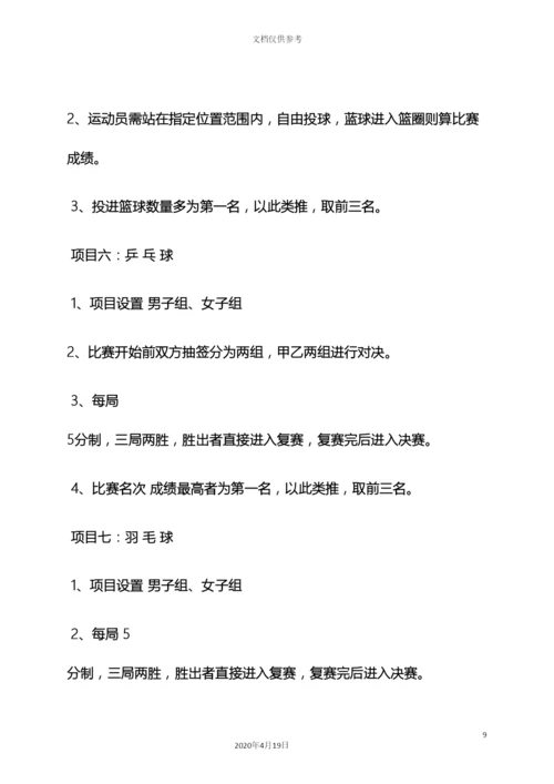 冬季运动会策划方案.docx