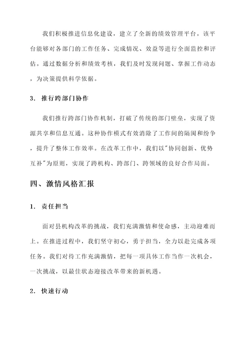 县机构改革工作情况汇报
