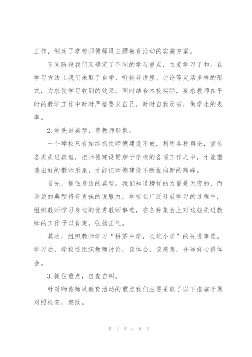 教师师德师风工作个人总结.docx