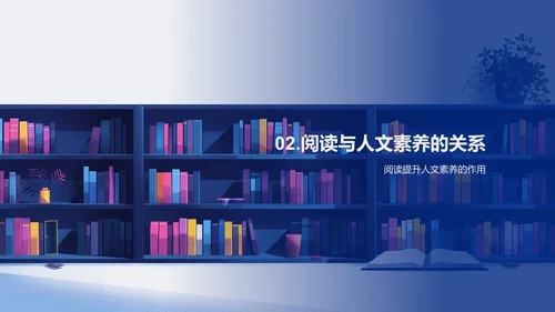 阅读提升人文素养PPT模板