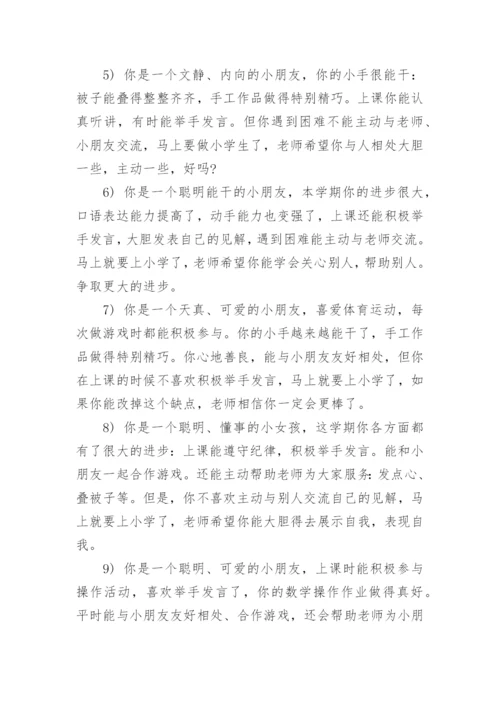 大班下学期优秀评语.docx