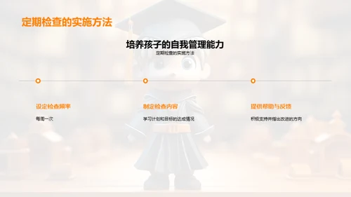 家长助力自主学习