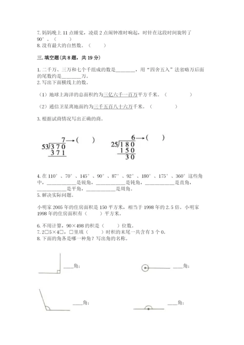 人教版四年级上册数学期末测试卷及参考答案.docx