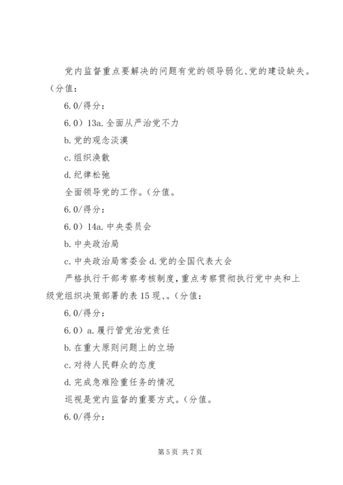 新形势下国企加强和规范党内政治生活的几点建议 (3).docx