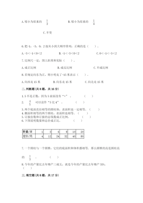 小学六年级下册数学期末卷及参考答案（完整版）.docx