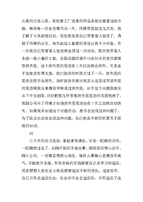 20XX服装外贸实习报告范文