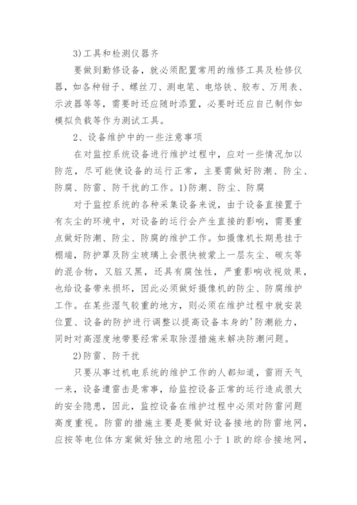 安防监控方案.docx